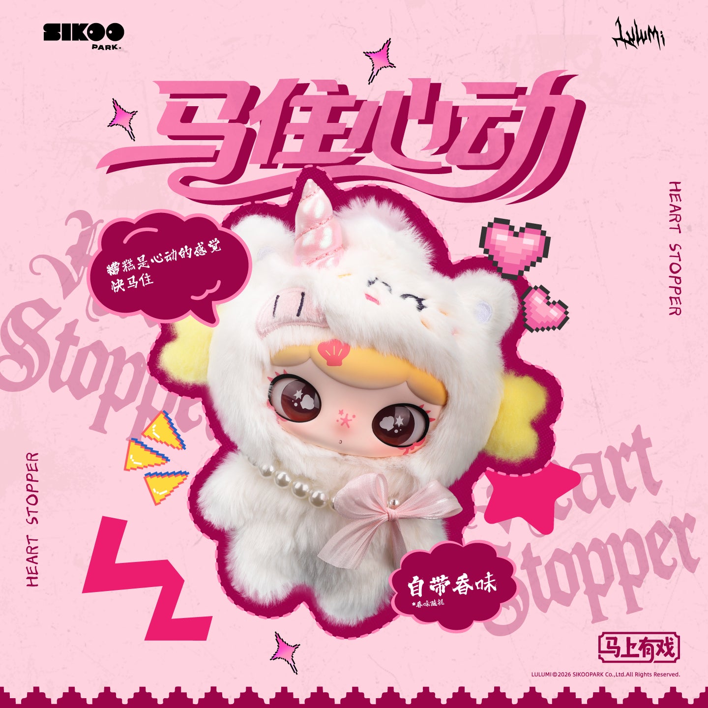 SIKOOPARK Lulumi "Almost Showtime" Plush Pendant Blind Box